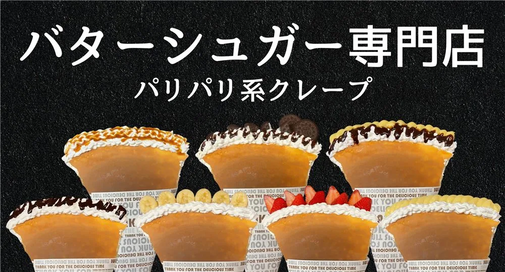 クレープ