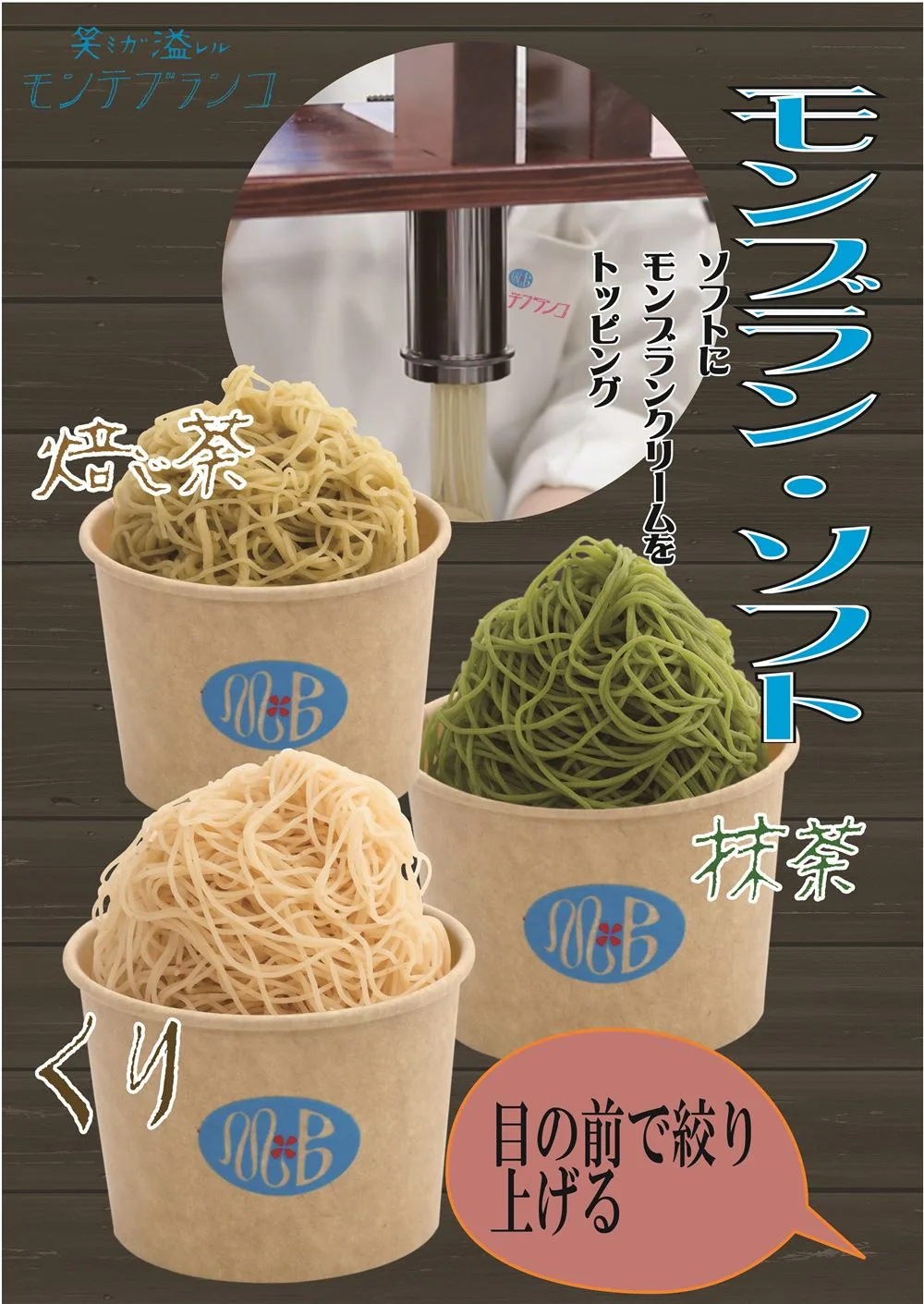 モンブラン