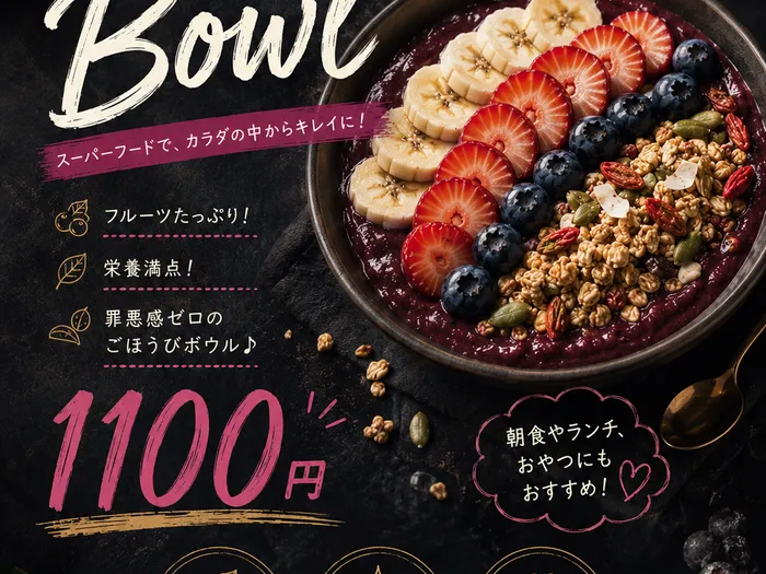 アサイーボウル|NUT'SCAFE