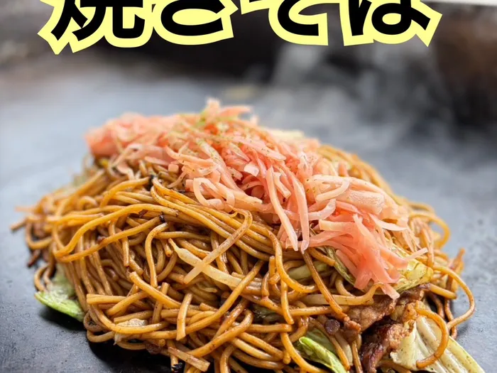 零焼きそば|レイぶっちょ