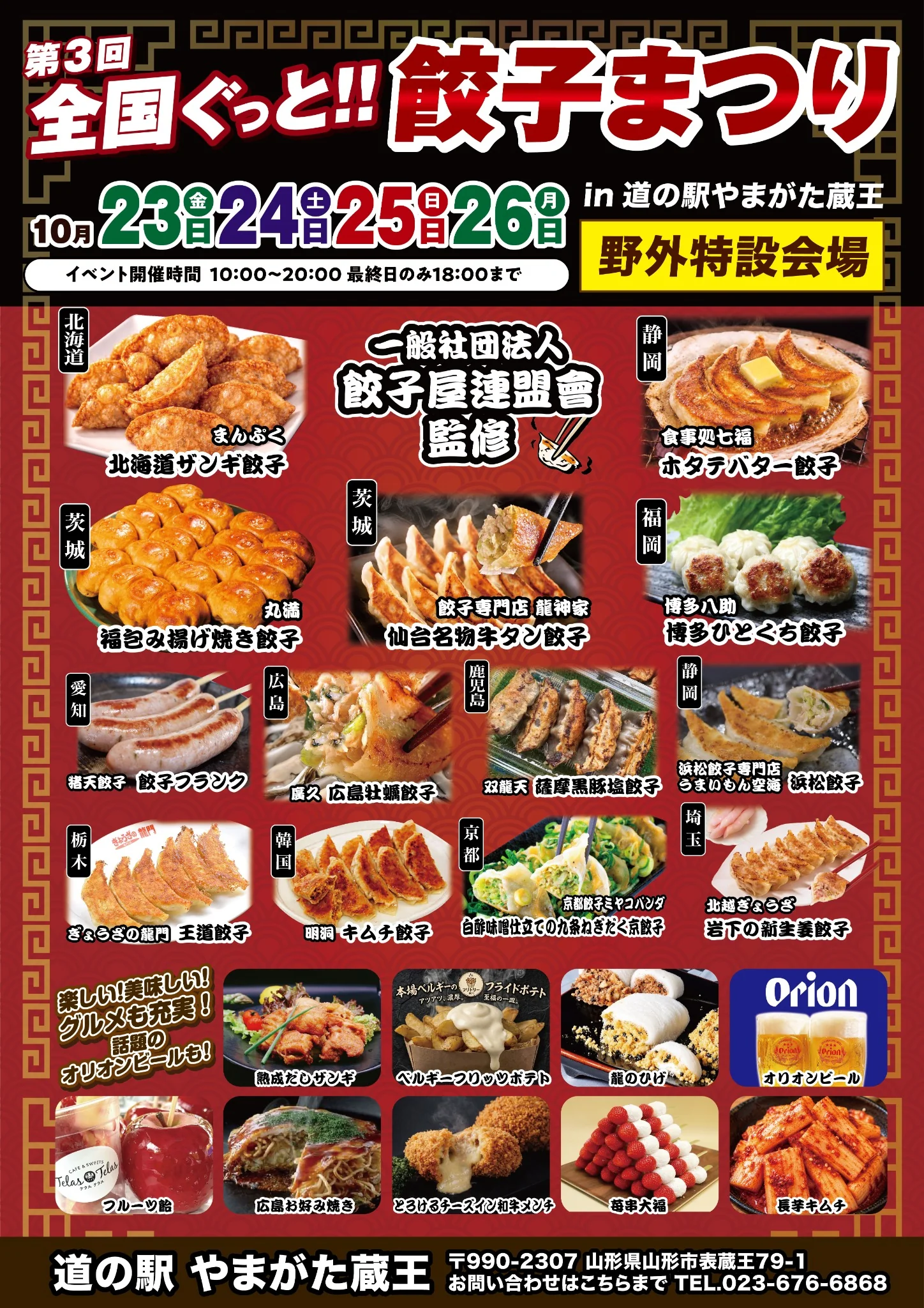 第3回 全国ぐっと!!餃子まつりのチラシ拡大