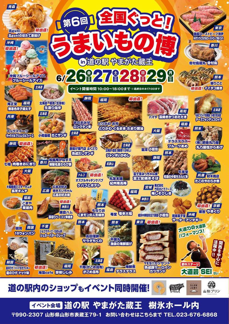 第6回 全国ぐっと！うまいもの博 in 山形 イベントチラシ