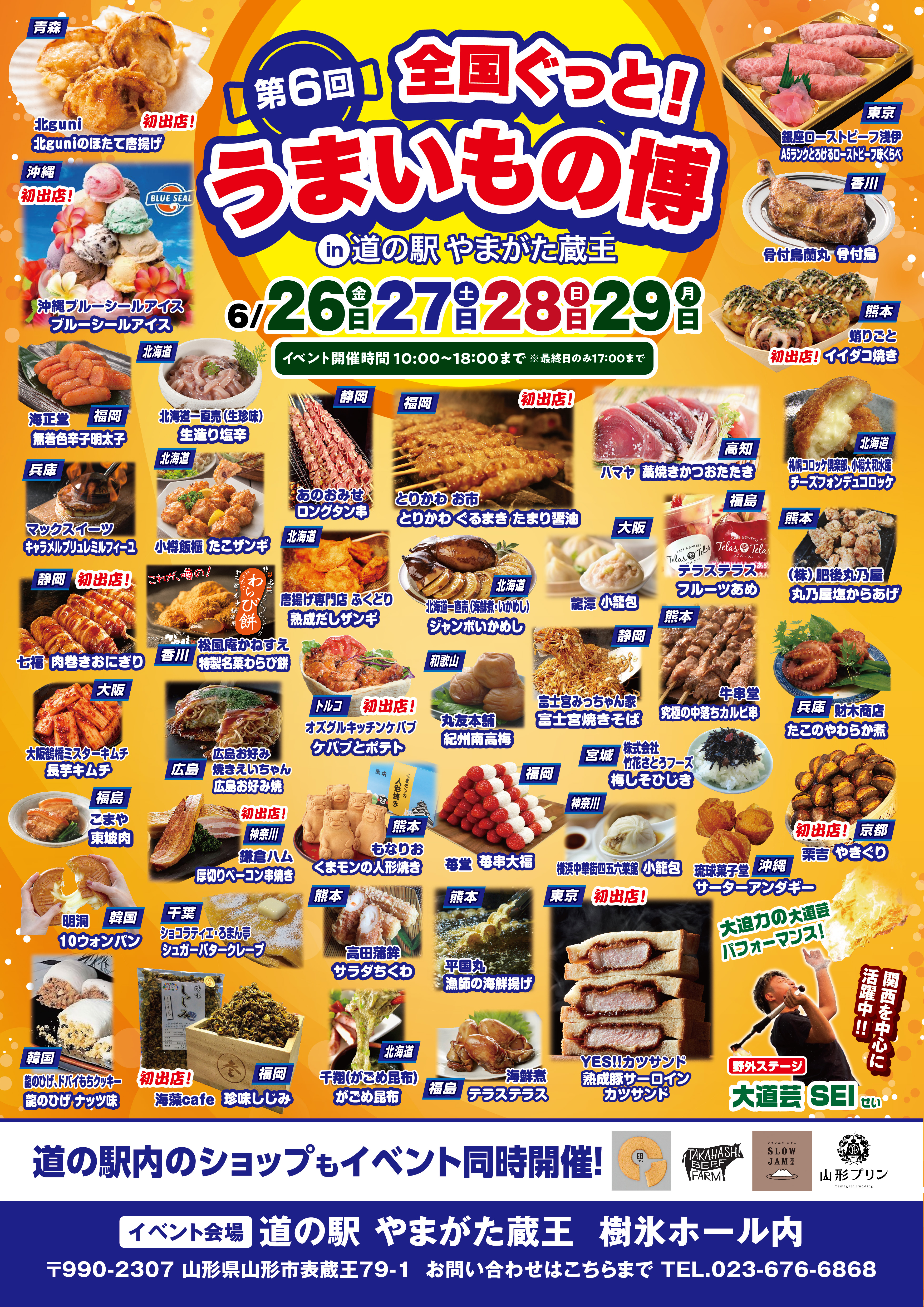 第6回 全国ぐっと！うまいもの博 in 山形 イベントチラシ