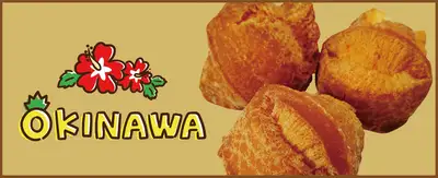 琉球菓子堂 サーターアンダギー