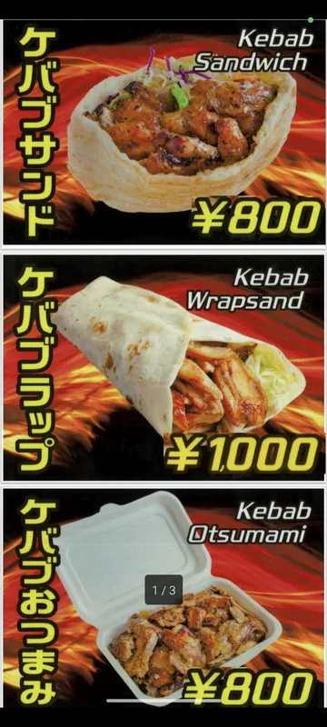 OZGUR KITCHEN KEBAB ケバブ