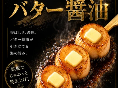 テラステラス ホタテバター醤油 海鮮焼き