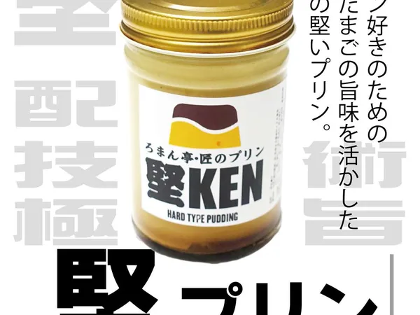 ショコラティエ・ろまん亭