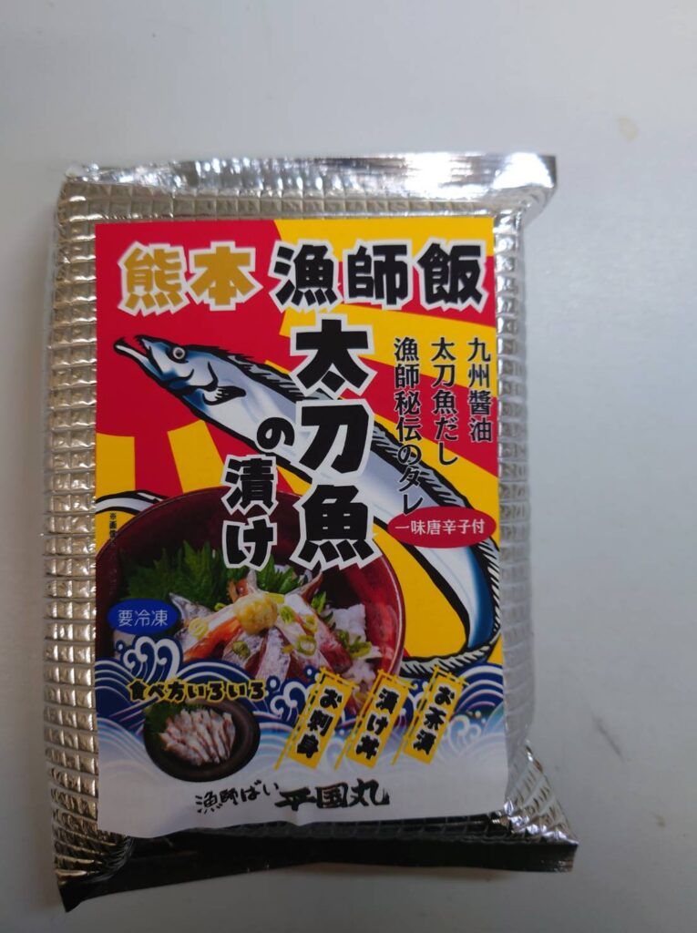 瞬間凍結刺身漬け(平国丸)