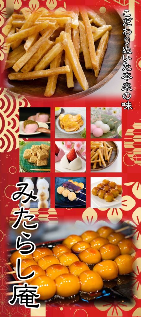 大玉みたらし団子(みたらし庵)