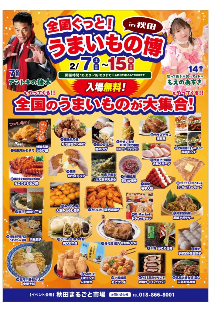 「第1回全国ぐっと!うまいもの博in秋田」のチラシ