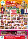 2026年4月24日から4月26日まで日立シビックセンター新都市広場で開催する大型グルメフェス「ヒタチエ全国グルメキャラバン2026」のイベントフライヤー。全国各地のうまいものが大集合。ステージイベントも充実。